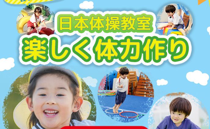 バナー：体操教室