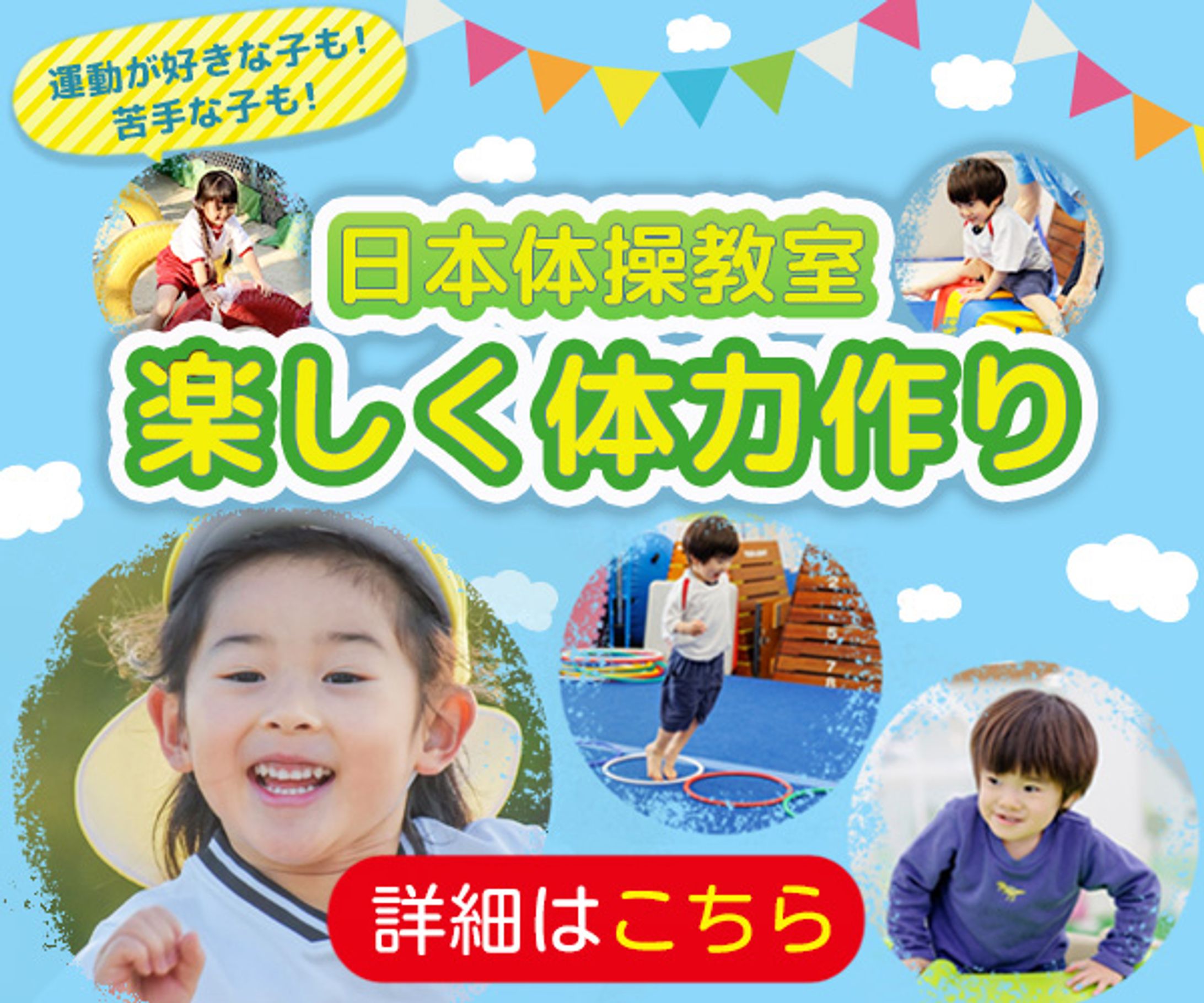 バナー：体操教室-1