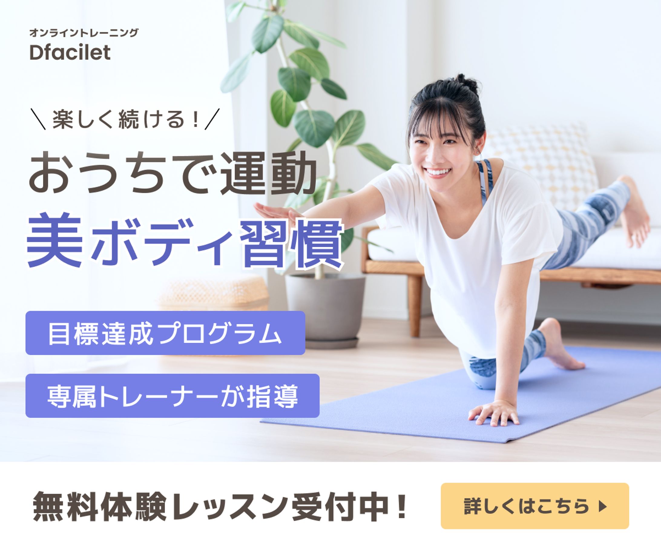 オンラインフィットネスのバナー【自主制作】-1