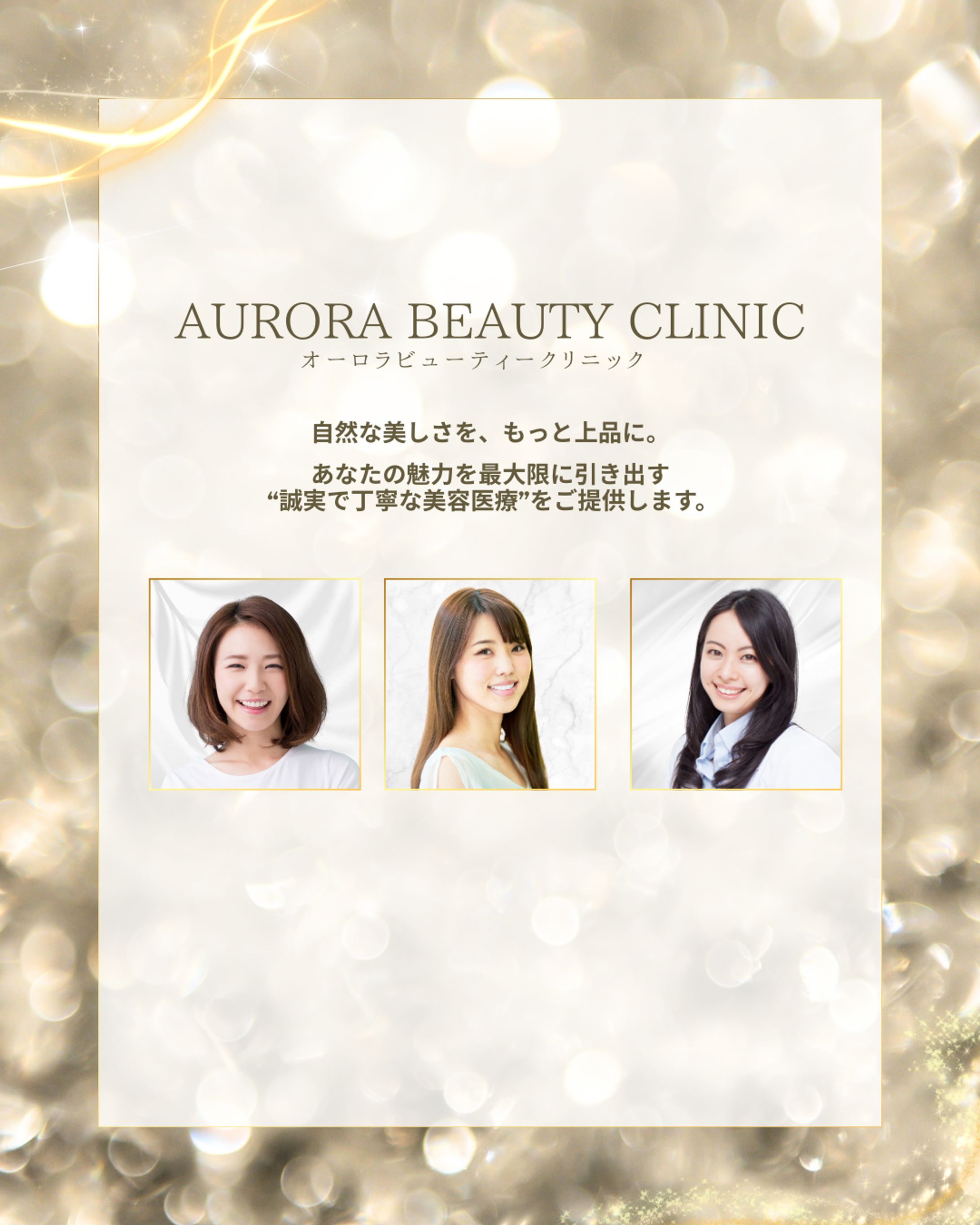 オーロラ美容クリニック 冊子4P-1