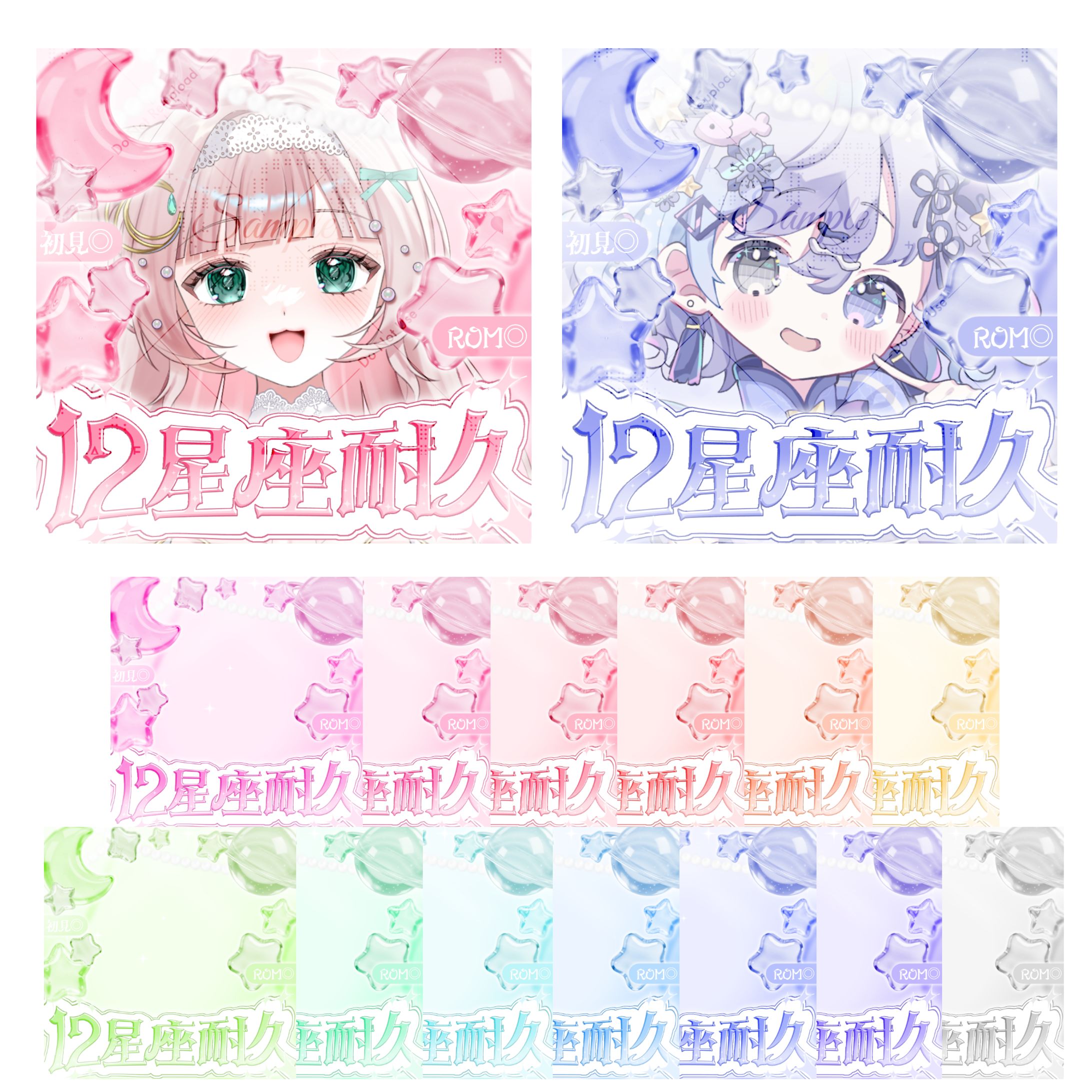 IRIAMサムネイル 12星座耐久-1