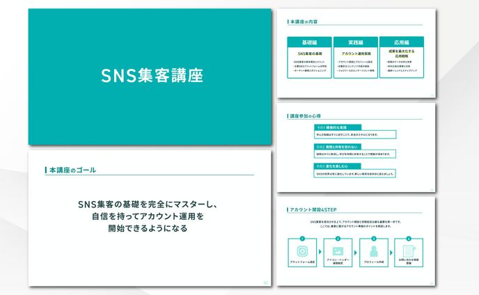 スライド｜SNS集客講座【トレース】