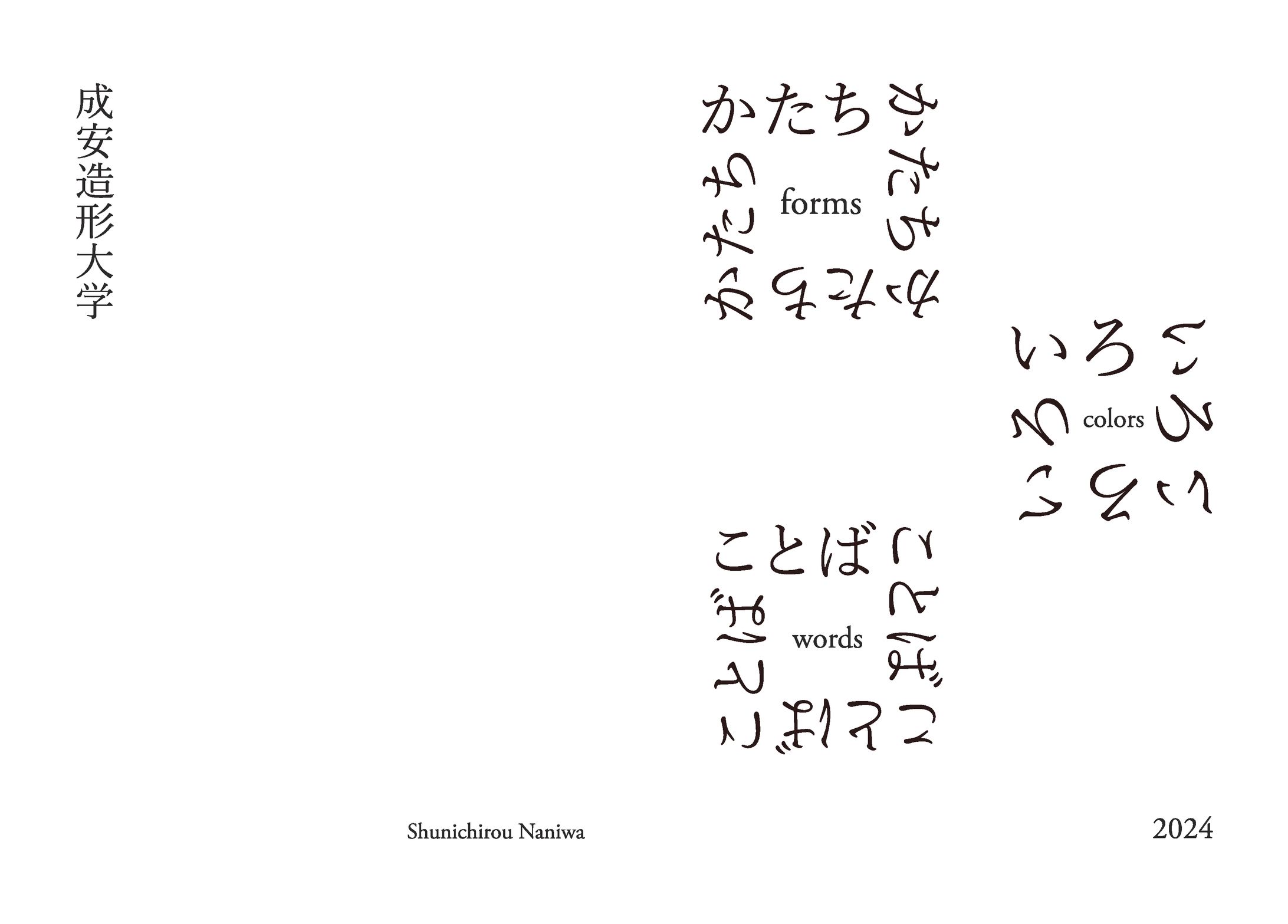 成安造形大学リーフレット課題　表紙-1