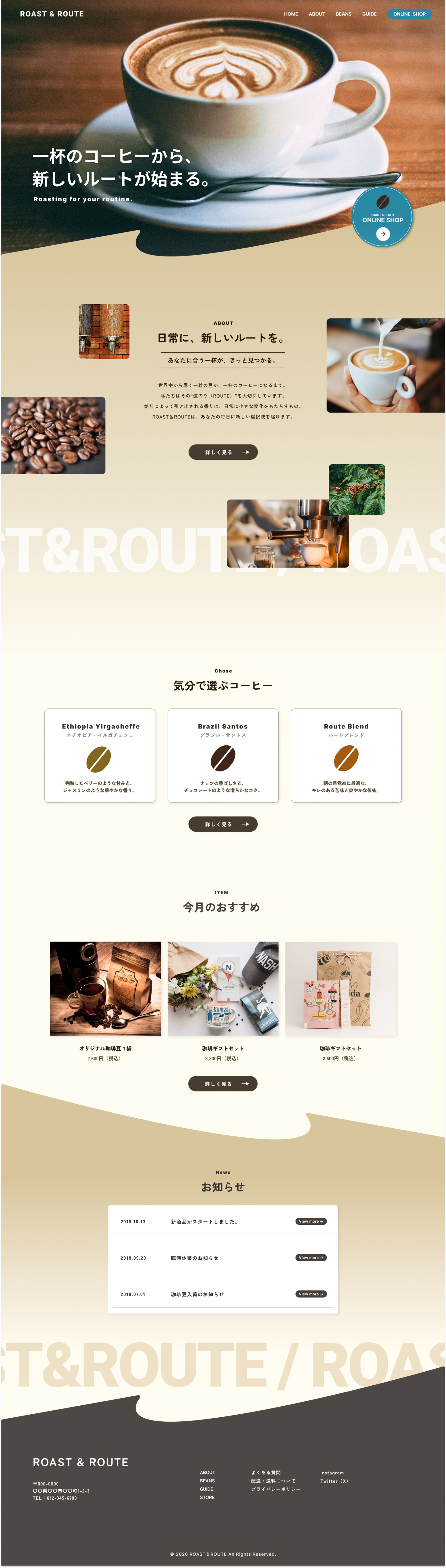 コーヒーショップのWeb制作ラフ（架空サイト）-1