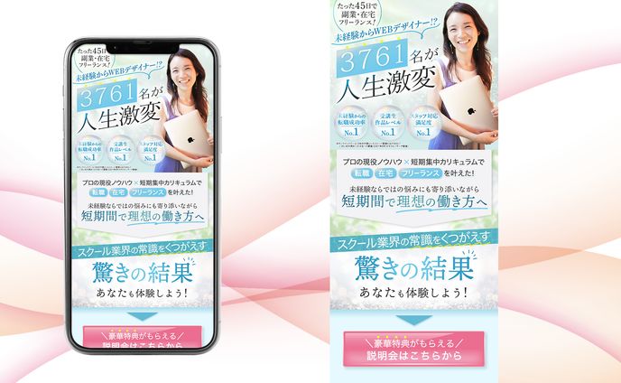 LP(FV)：デザインスクール