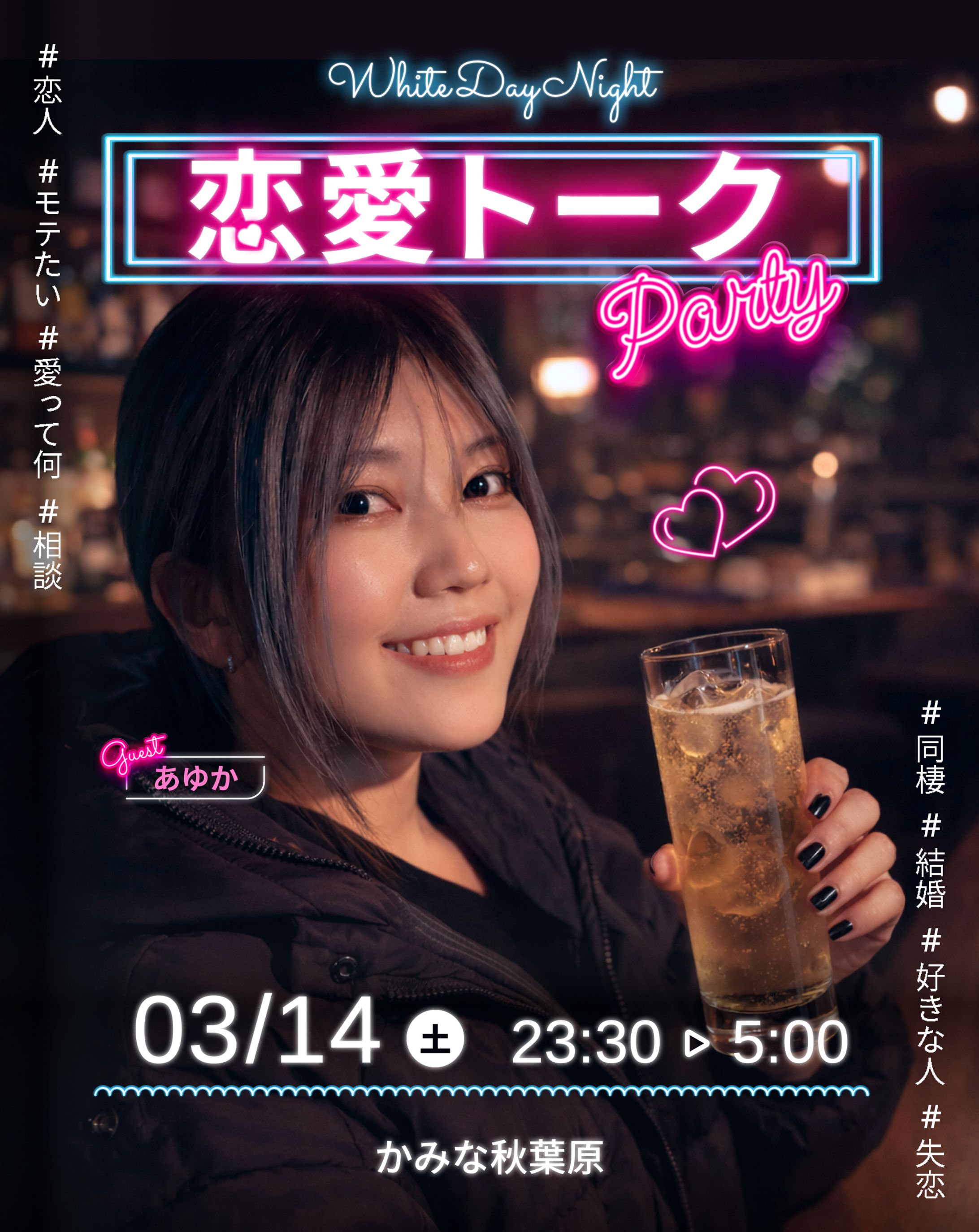 イベントフライヤー【ホワイトデー】-1