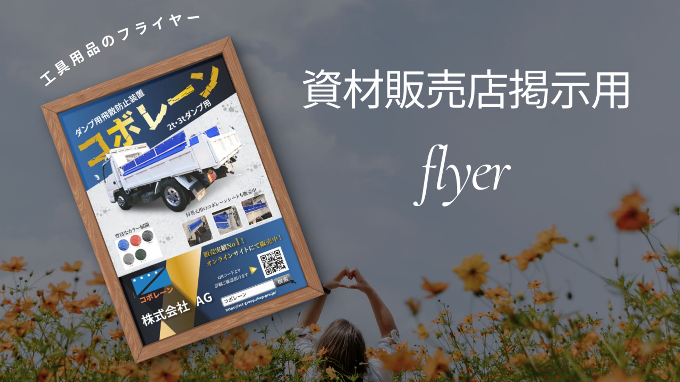 資材販売店用チラシ-1