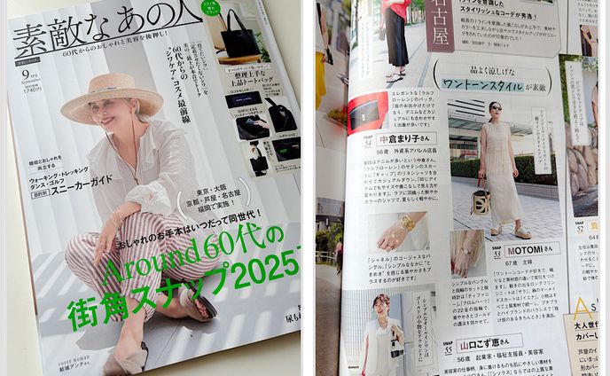 2025年7月：雑誌『素敵なあの人9月号』街角スナップインタビュー（宝島社）