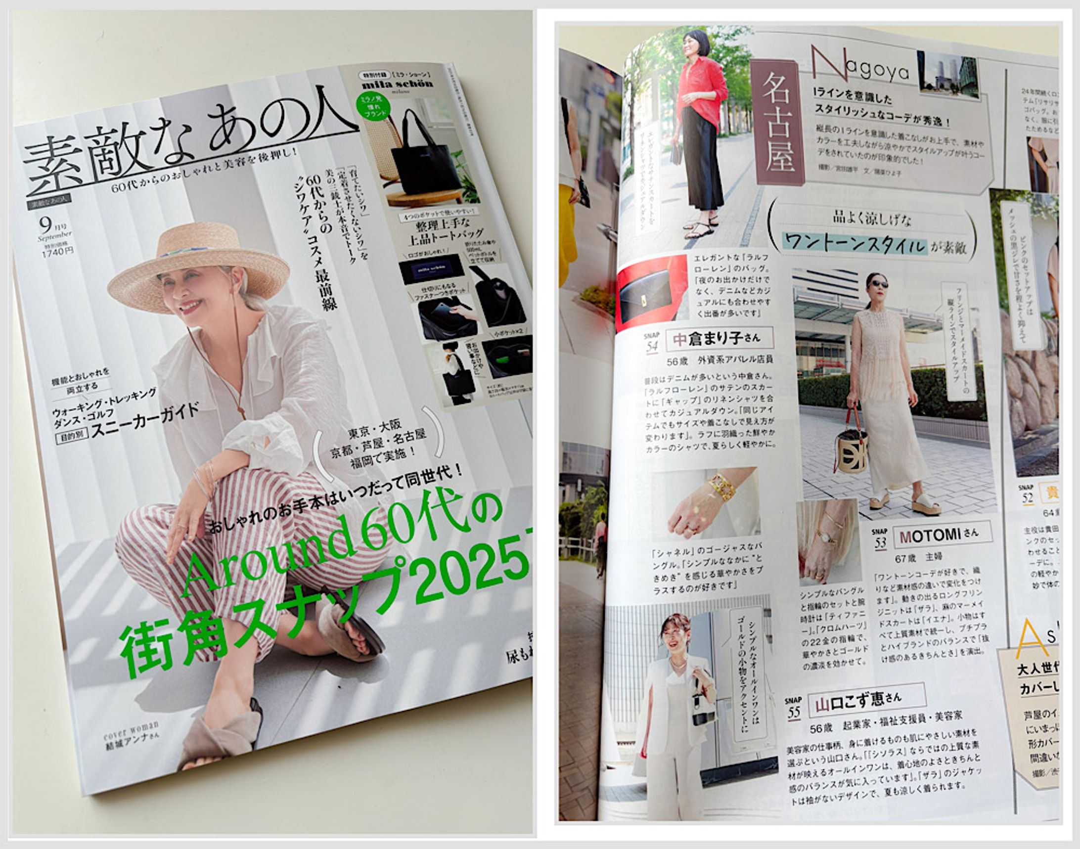 2025年7月：雑誌『素敵なあの人9月号』街角スナップインタビュー（宝島社）-1