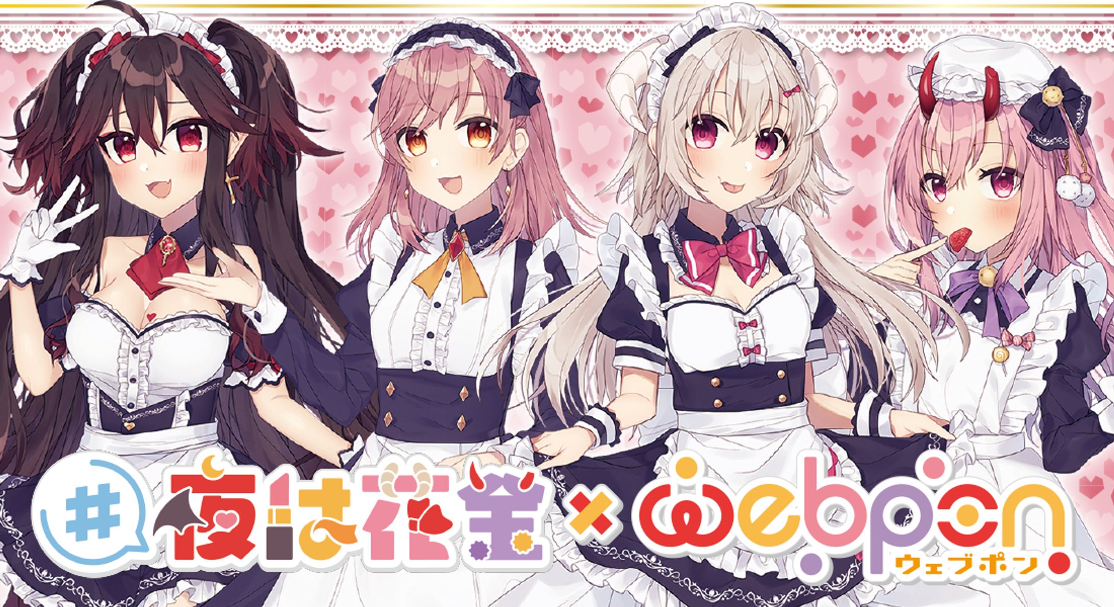 「夜は花金×ウェブポン」-1