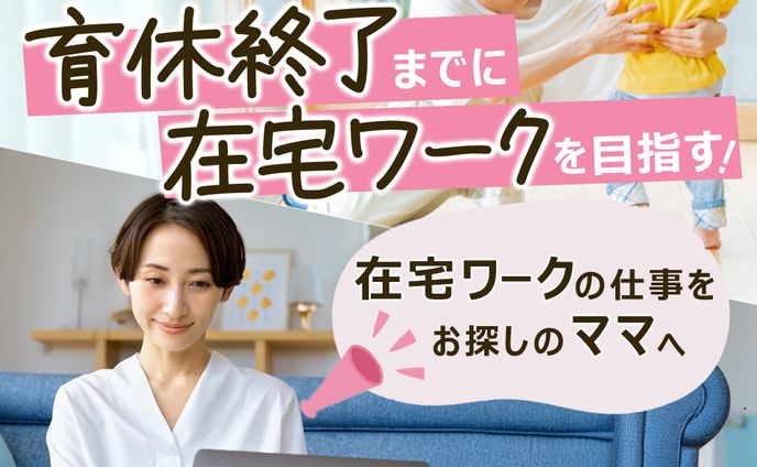 【バナー】ママ向けWebデザイナー講座