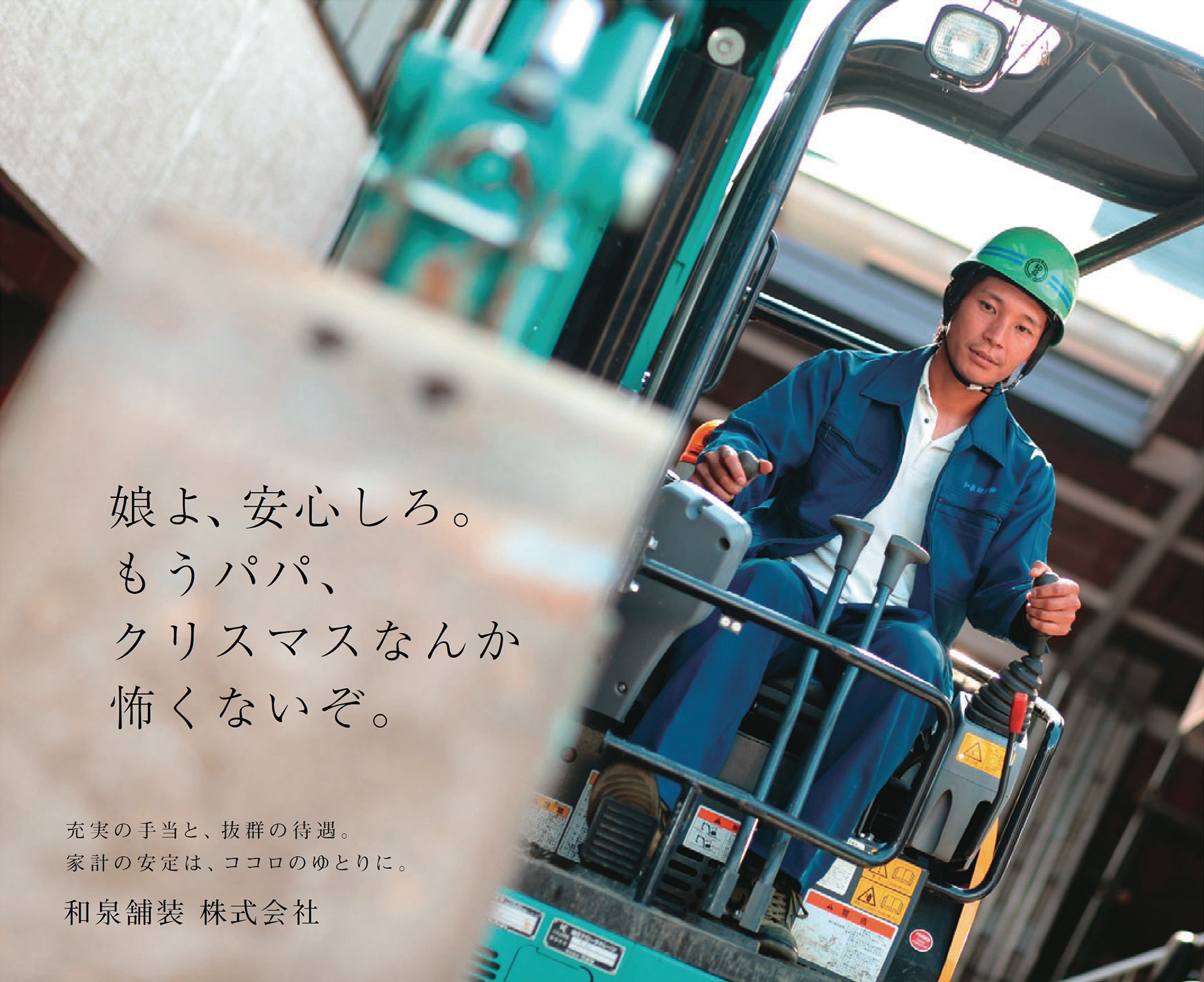 求人広告（工事業）-1