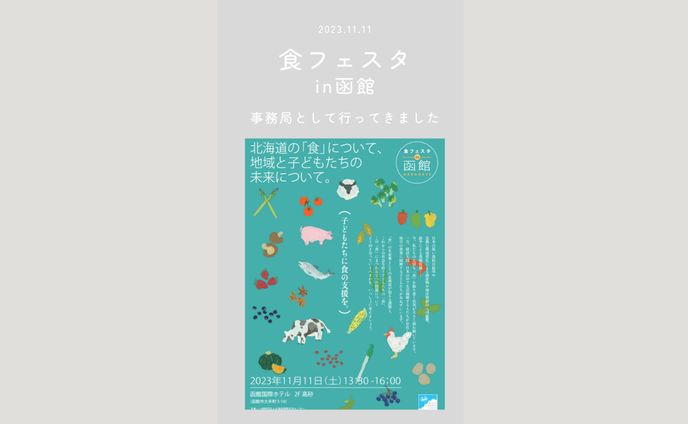 食支援活動　事務局・冊子編集