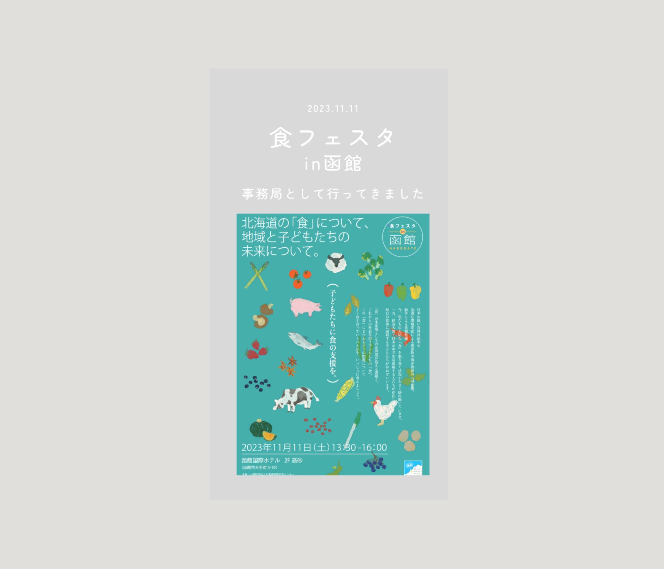 食支援活動　事務局・冊子編集-1