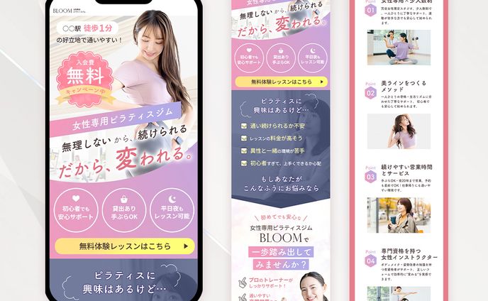 【LPサンプル】女性向けジム