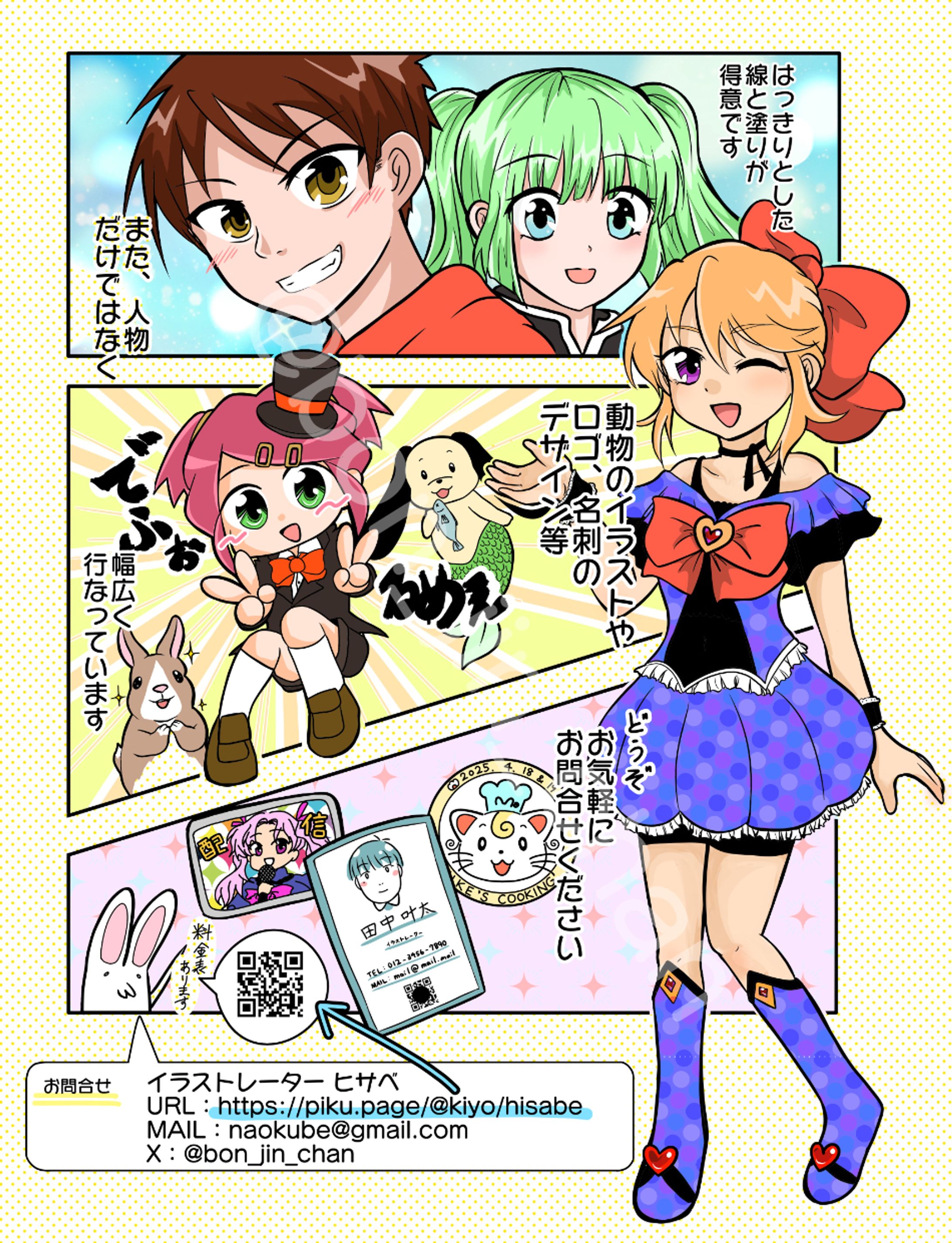 紹介用漫画-1