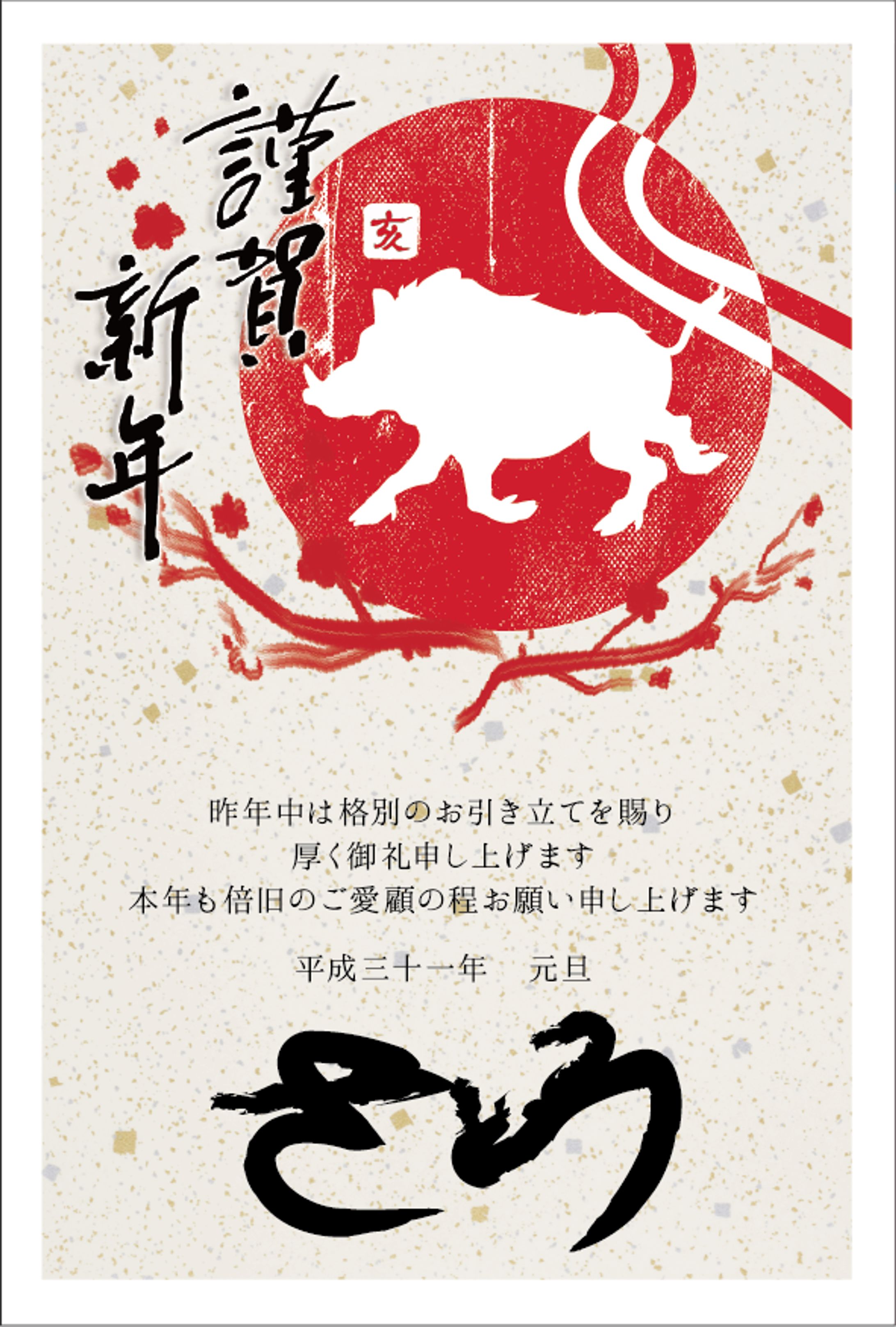 2019 亥 年賀状-1