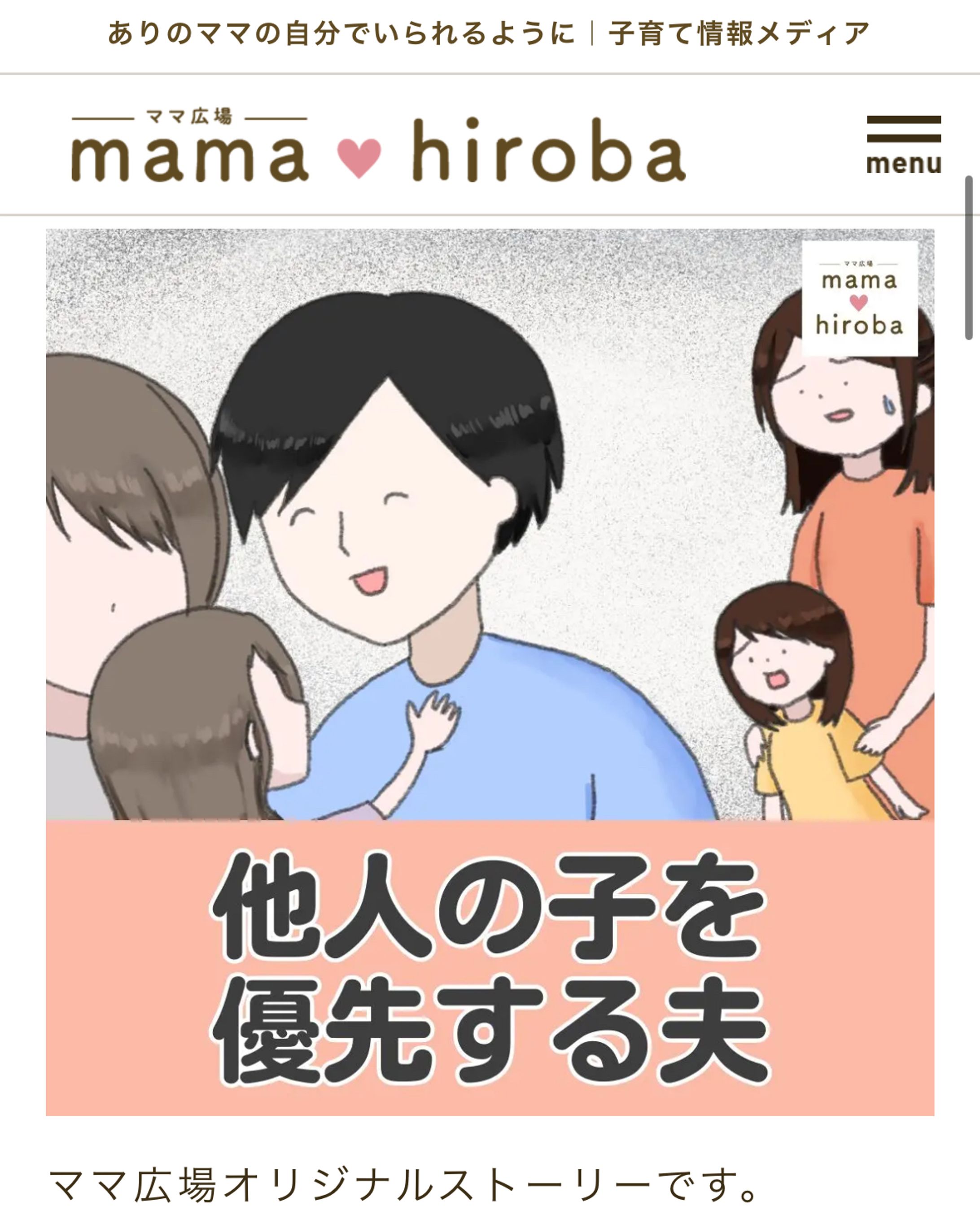 【work】ママ広場様オリジナルマンガ【2024】-1