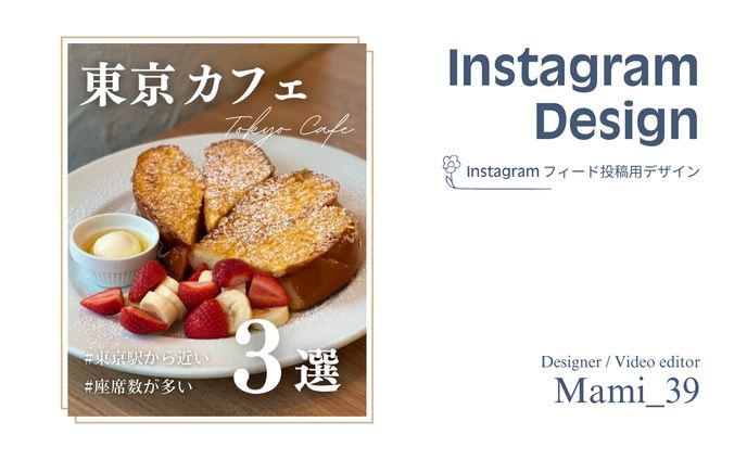 【フィード投稿】東京カフェ3選