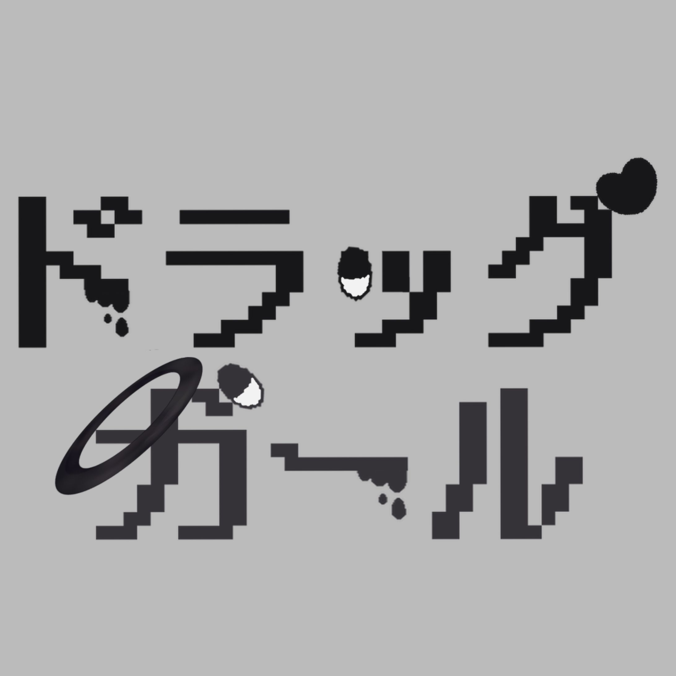 ドラッグガールのロゴ-1