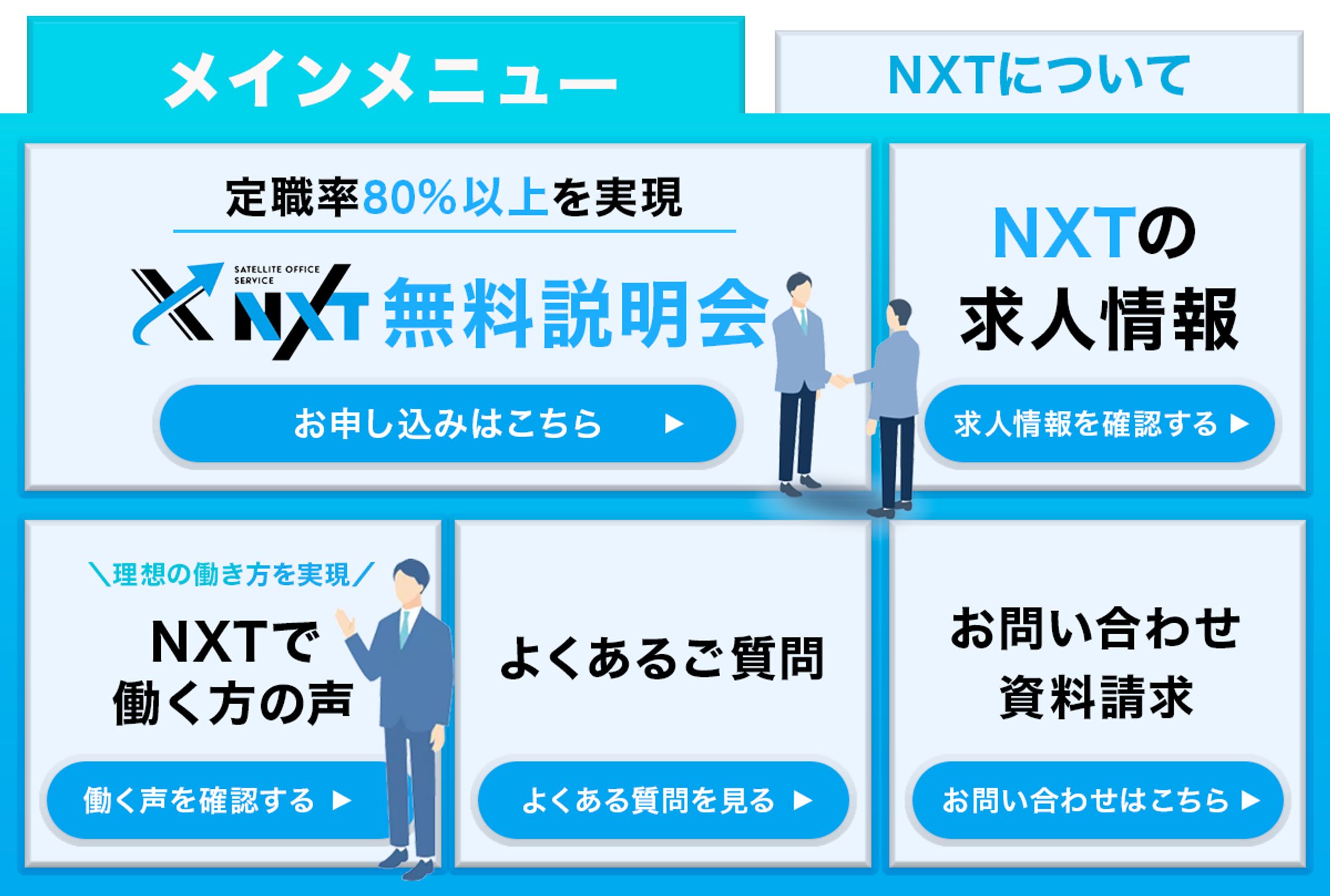 トレース(リッチメニュー)-1