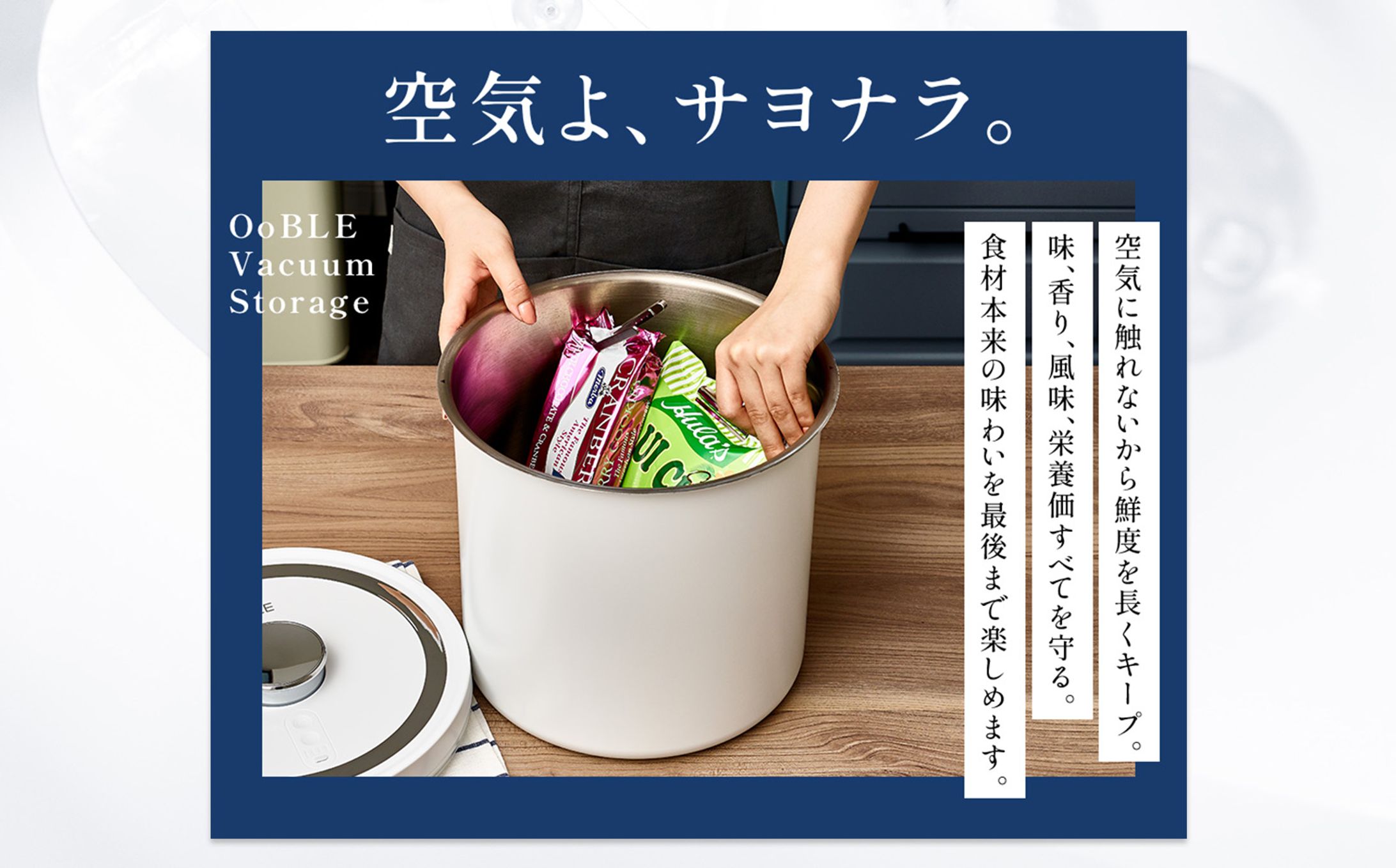 【LINE画像】ローンチ用バナー真空保存容器-1