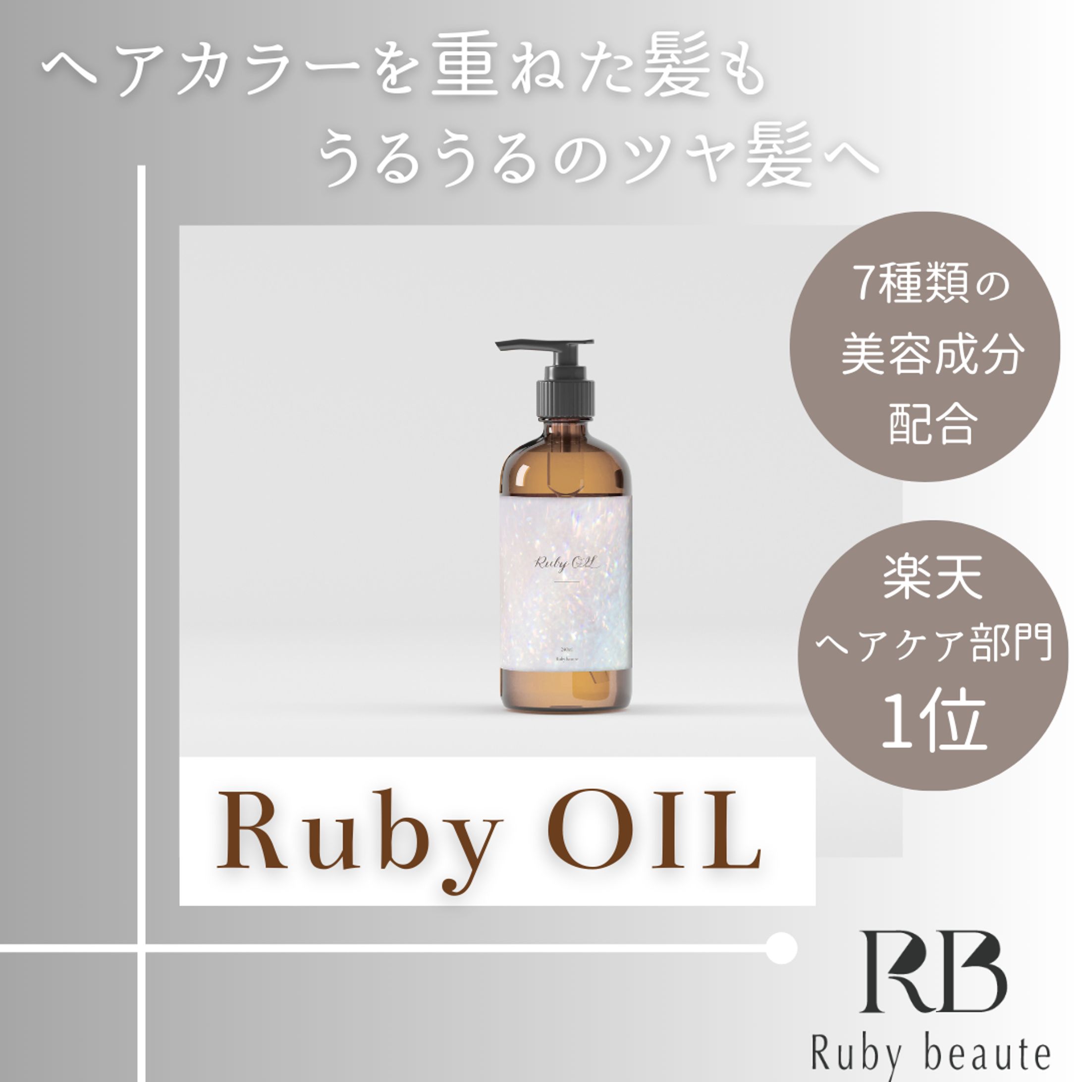 架空案件　Ruby OIL バナー  -1