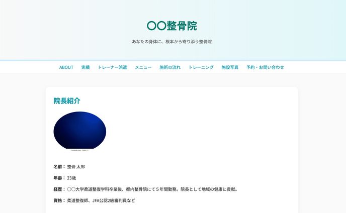整骨院用　LP　シンプルデザイン