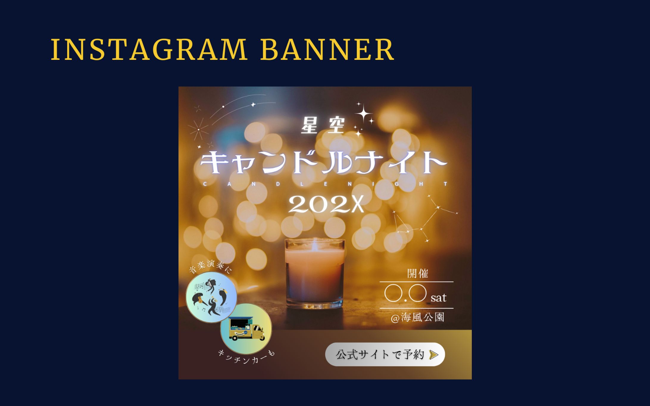 【HerTech架空案件】イベントチケット販売告知バナー-1
