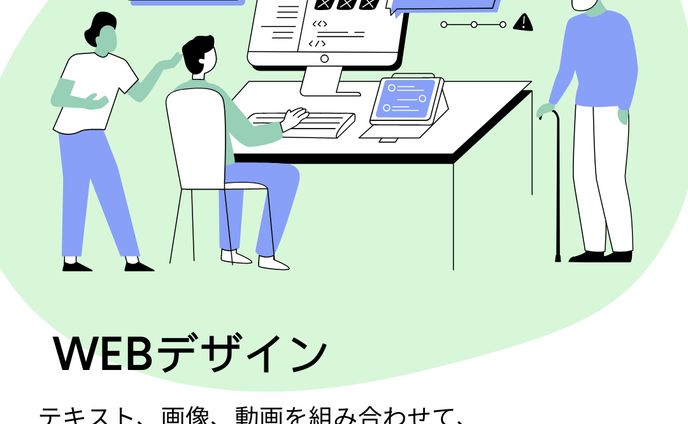 webデザイン