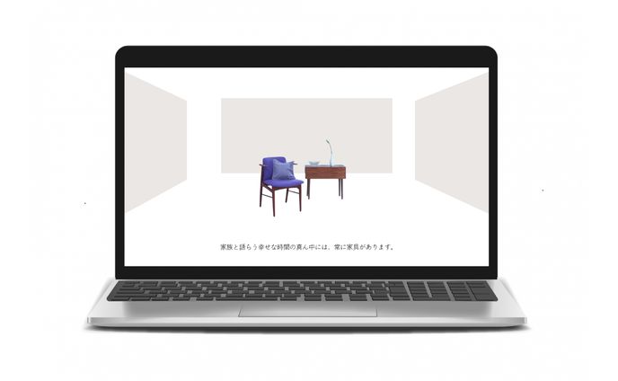 仮想案件『家具メーカーコーポレートサイト』