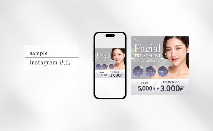 フェイシャルエステInstagram広告