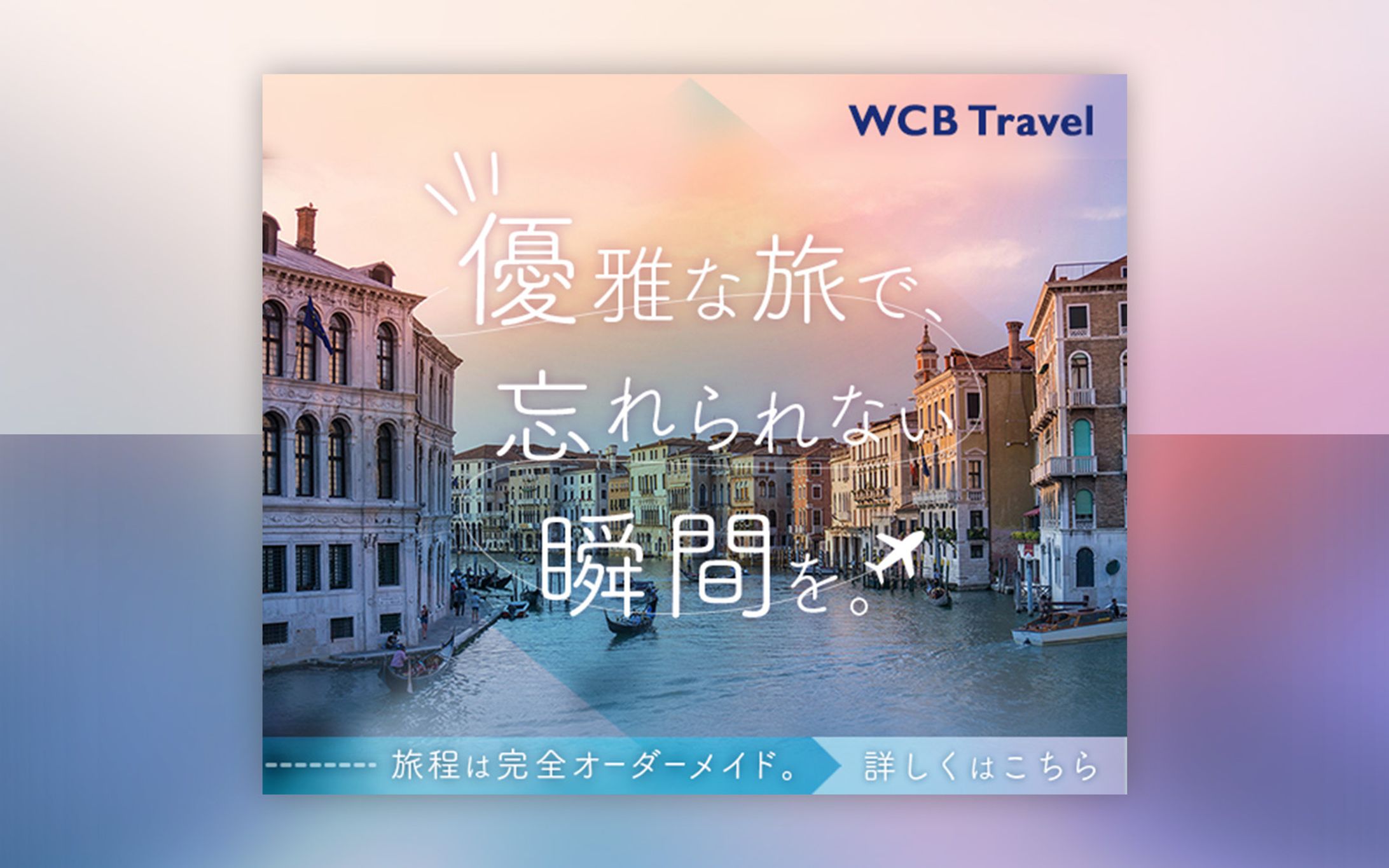 【架空】旅行バナー-1