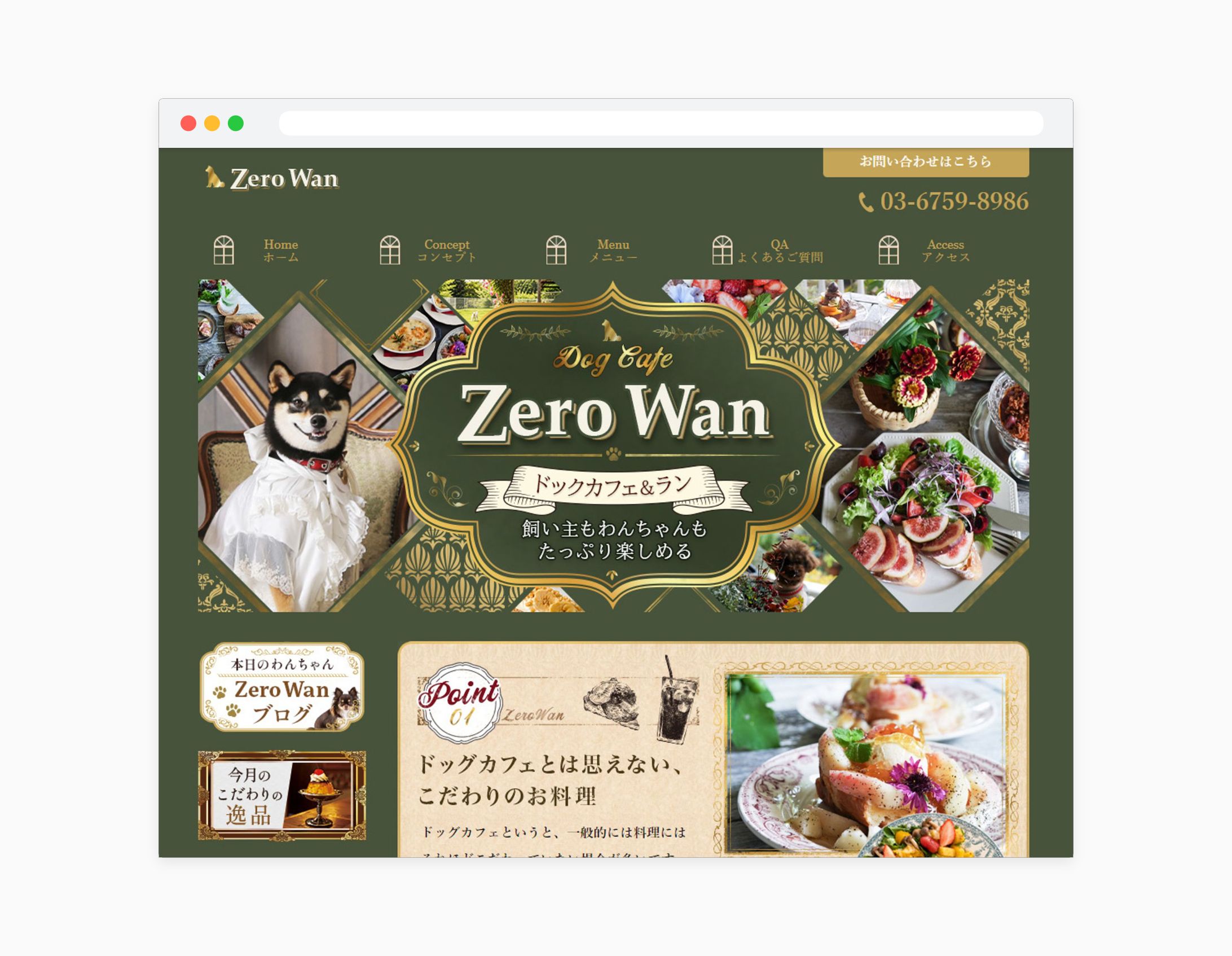 スクール課題　ドックカフェWEBサイト-1