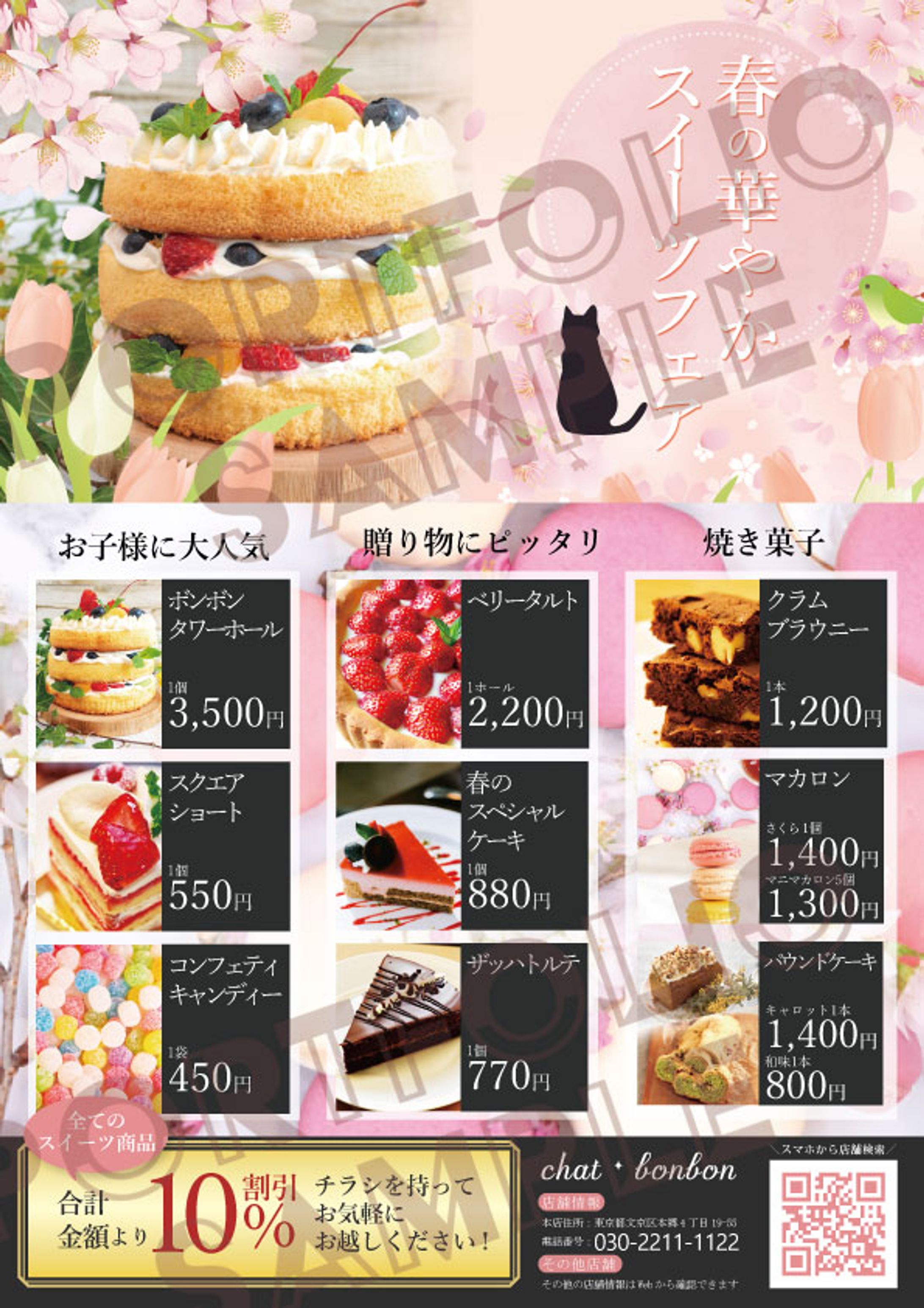 春のスイーツフェア用の宣伝A4チラシ-1