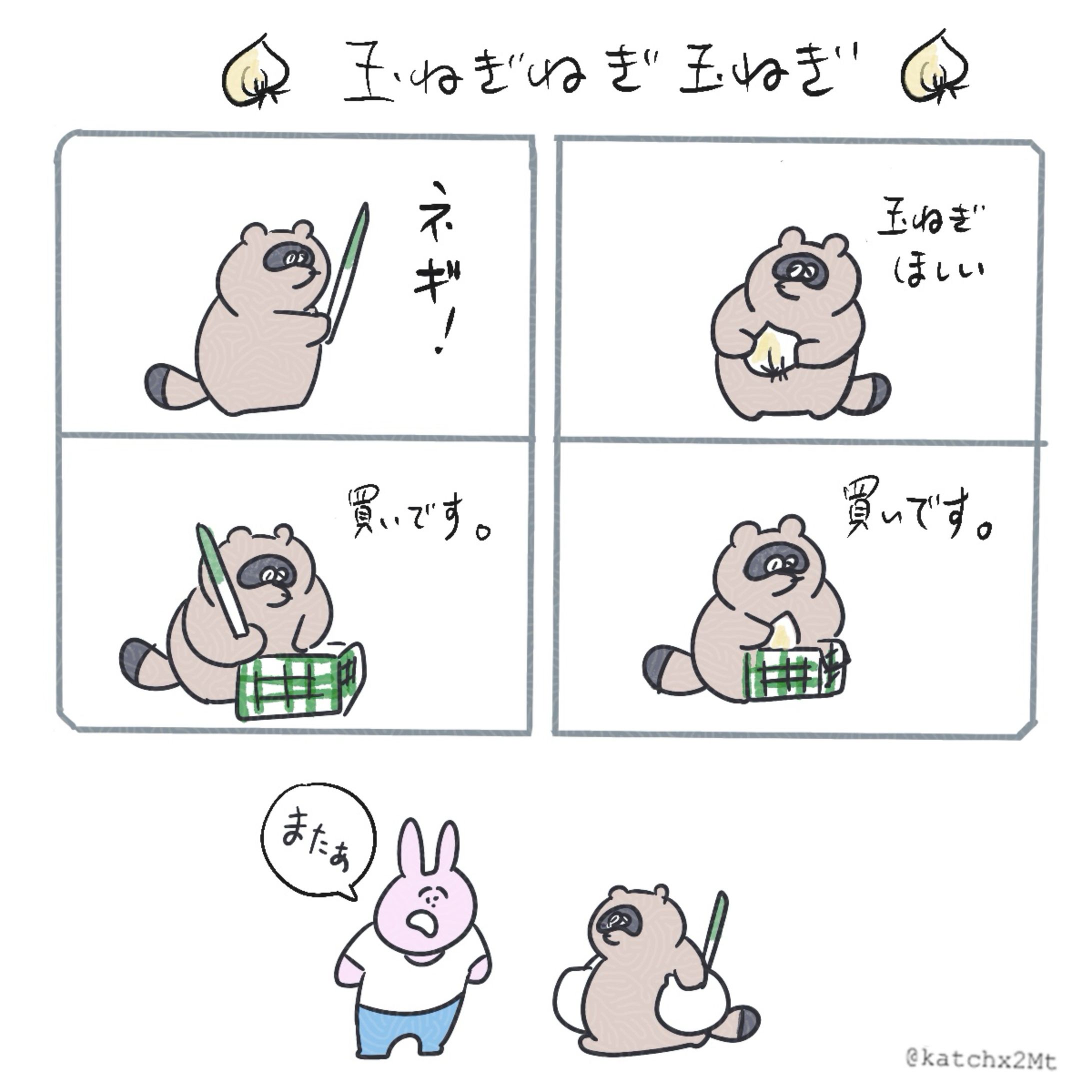 うさたぬ03 onion-1