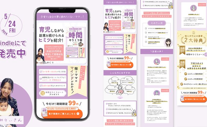 ママライターえみりぃさん書籍発売LP