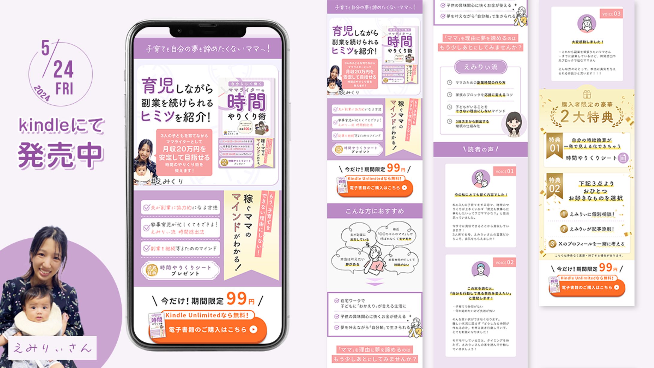 ママライターえみりぃさん書籍発売LP-1
