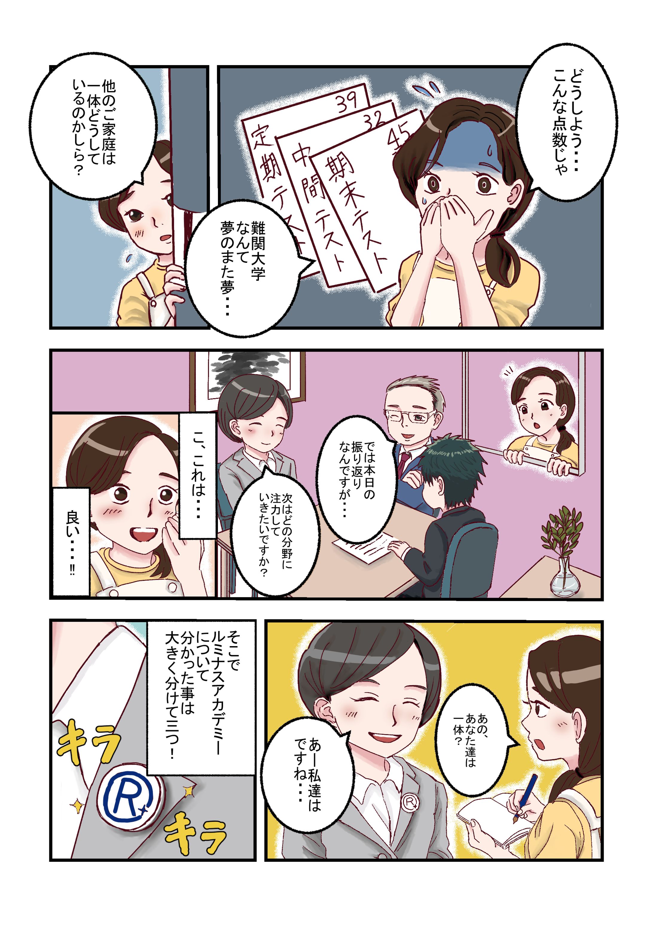 ルミナスアカデミー　広告漫画-1