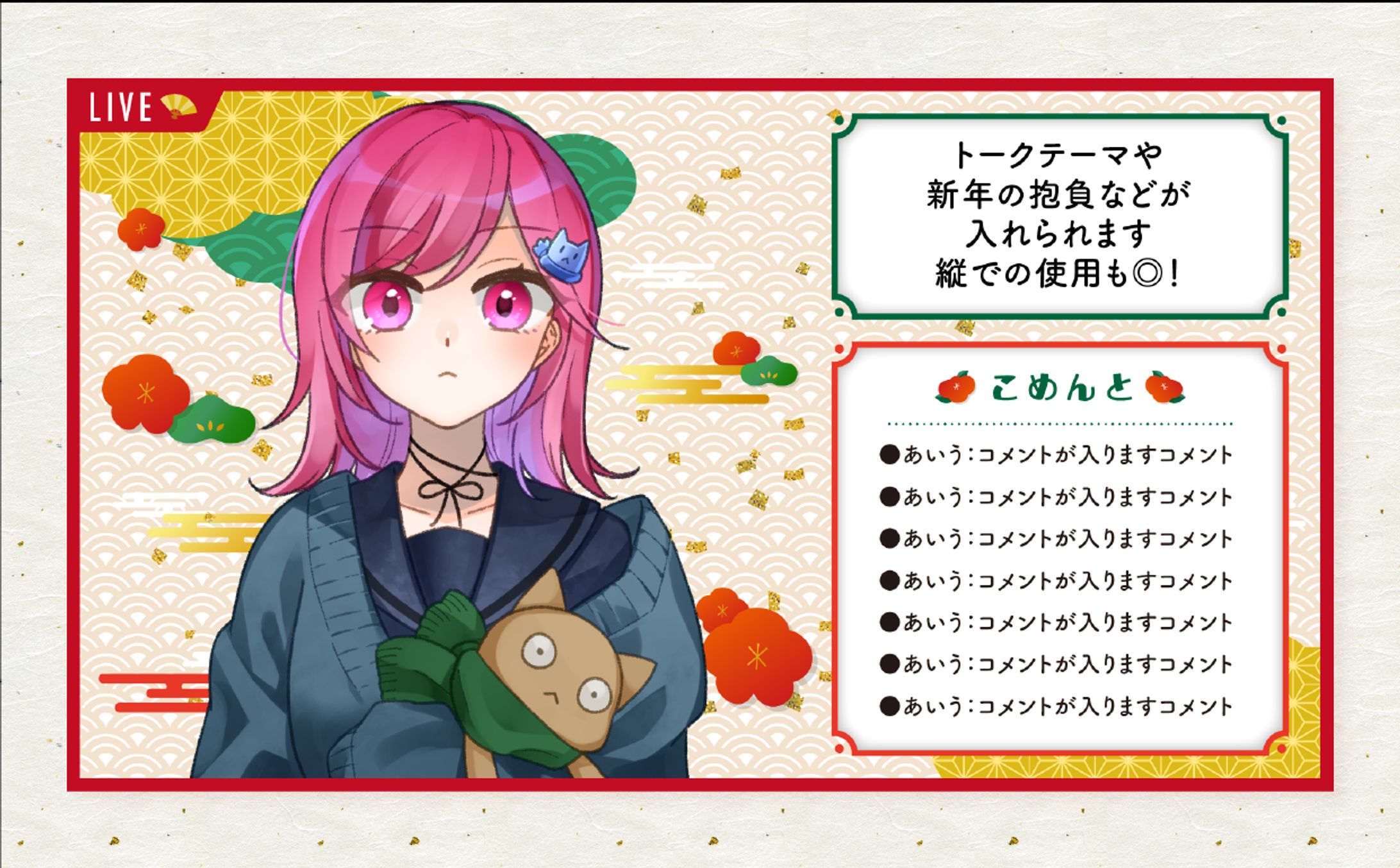 新年2023／配信画面用素材-1