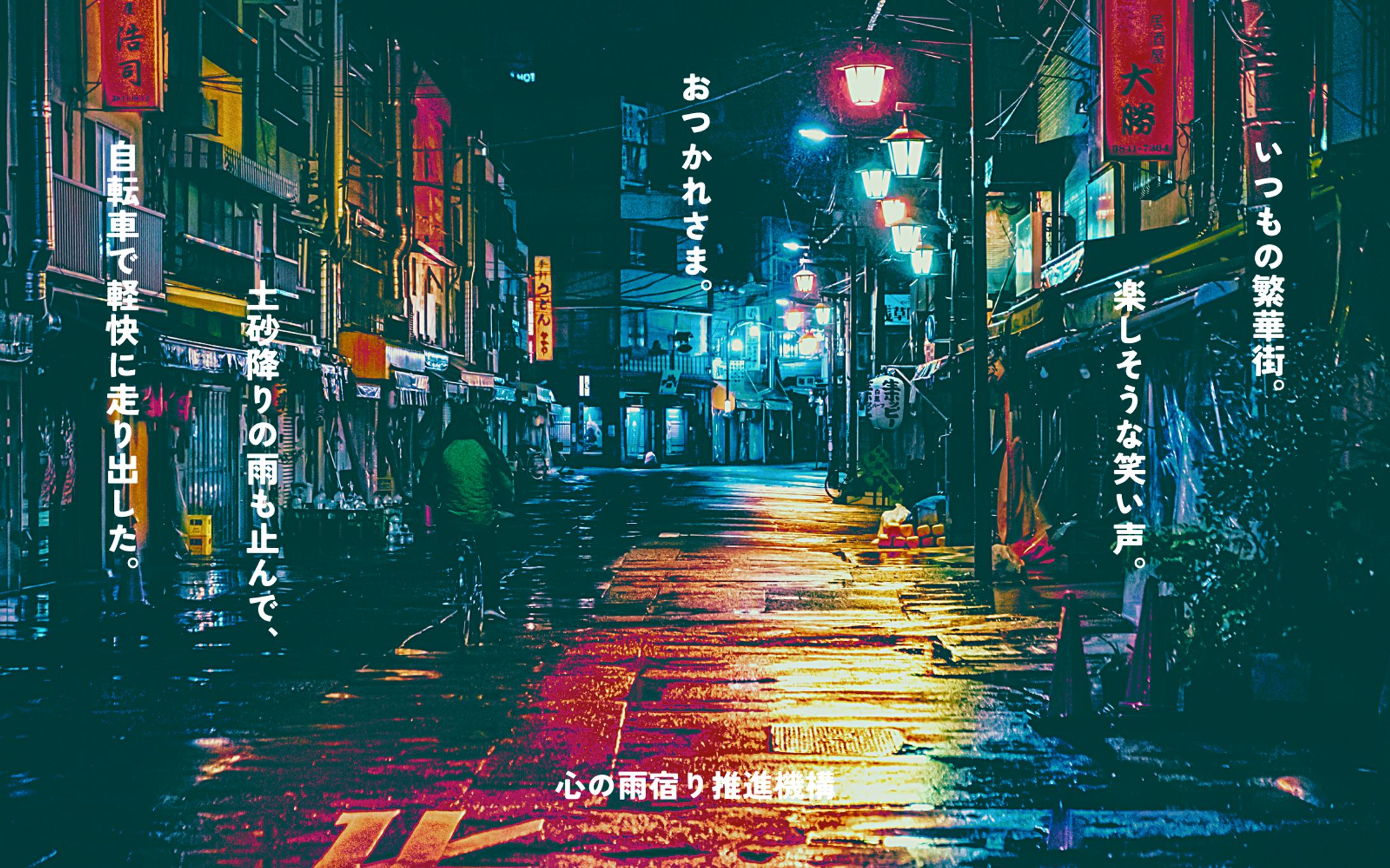 心の雨宿り推進機構（おつかれさま。）-1