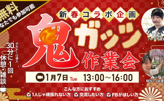 サムネイル（鬼ガッツ作業会）