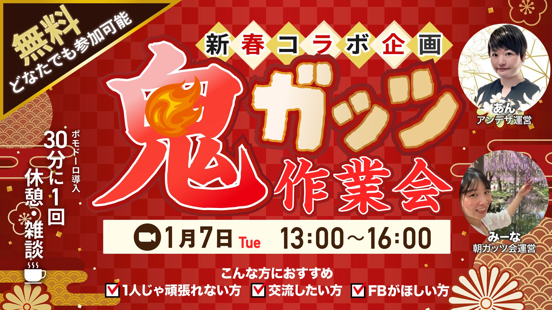 サムネイル（鬼ガッツ作業会）-1
