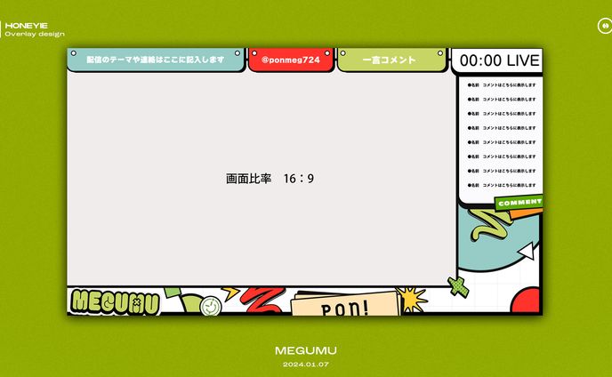 MEGUMU　配信画面デザイン