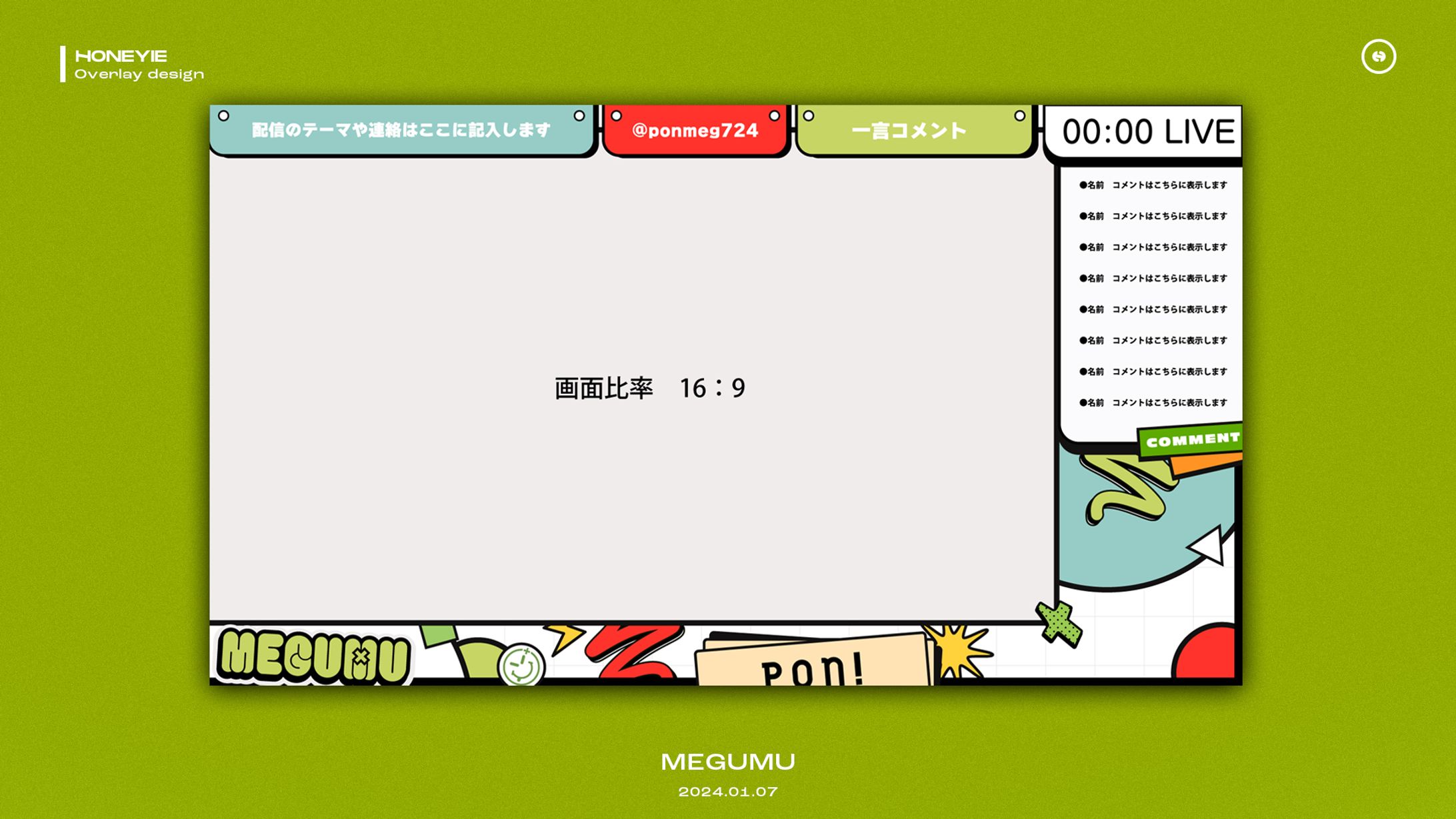 MEGUMU　配信画面デザイン-1