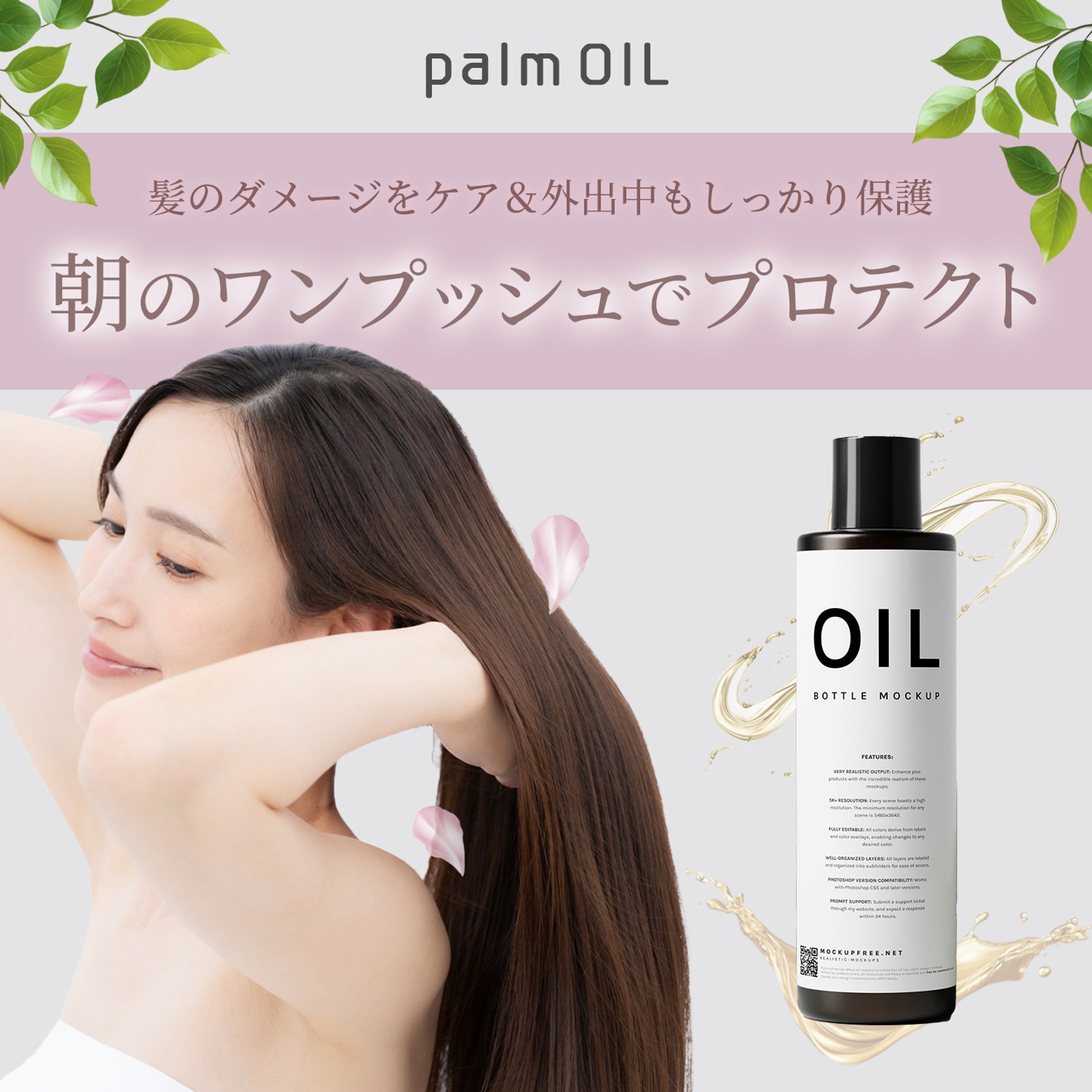 バナー：ヘアオイル-1