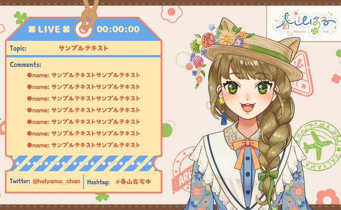 配信画面_春山はる
