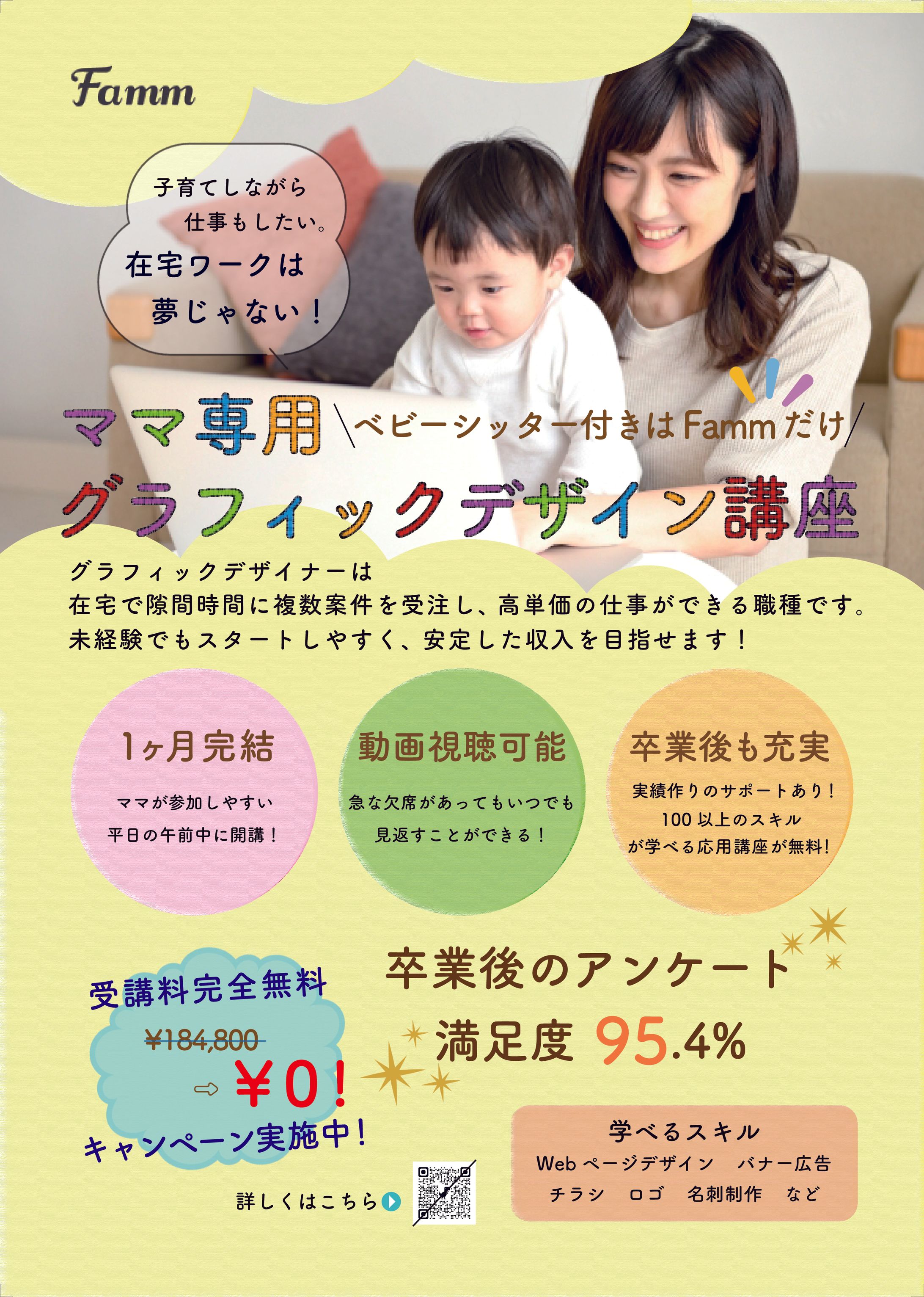Famm様　チラシ-1
