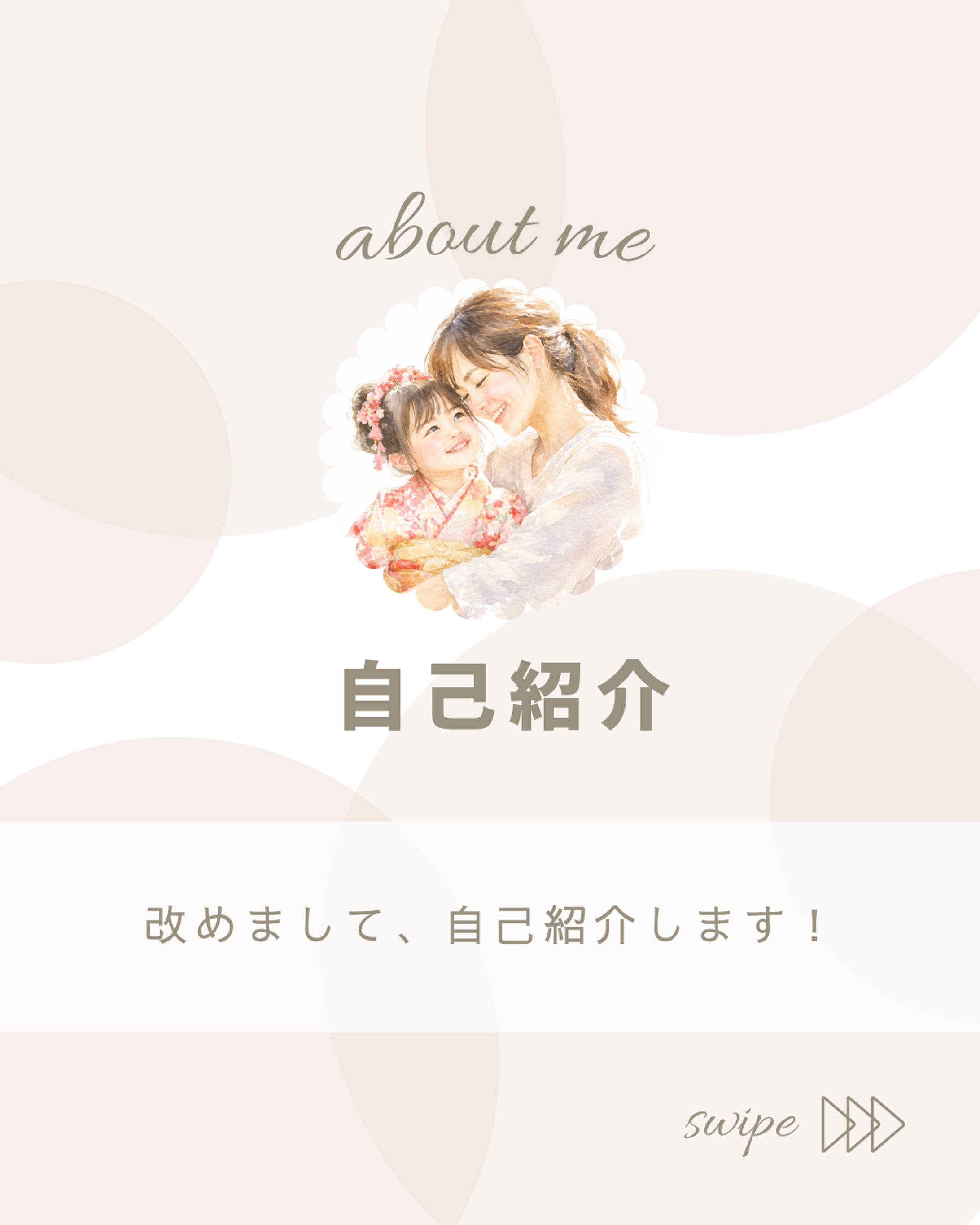 【Instagramフィード投稿】自己紹介-1