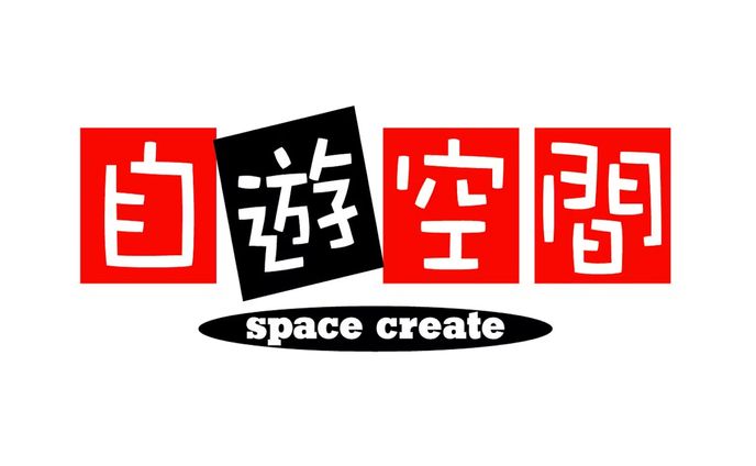 「自遊空間」イベント